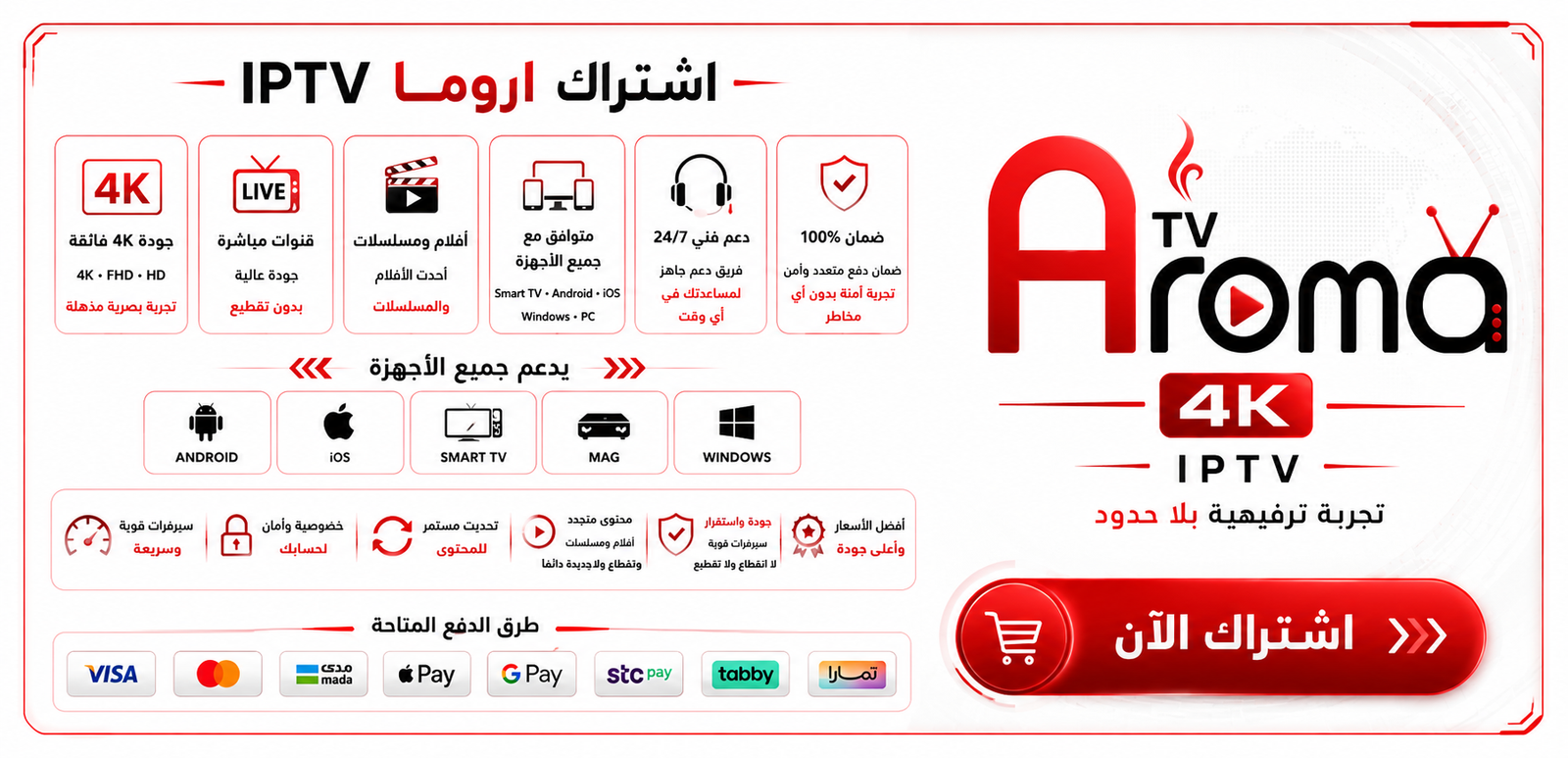 اشتراك AROMA TV 4K